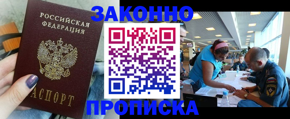 прописка гарантия в Щёкино